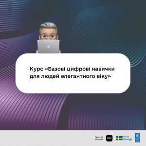 Дія запустила онлайн-курс про базові цифрові навички для осіб елегантного віку 